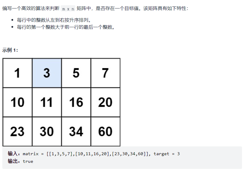 leetcode74. 搜索二维矩阵