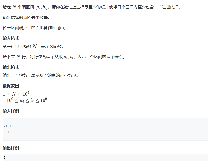 acwing905. 区间选点