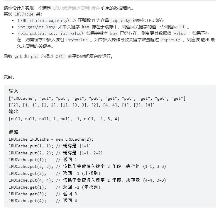 leetcode146. LRU 缓存