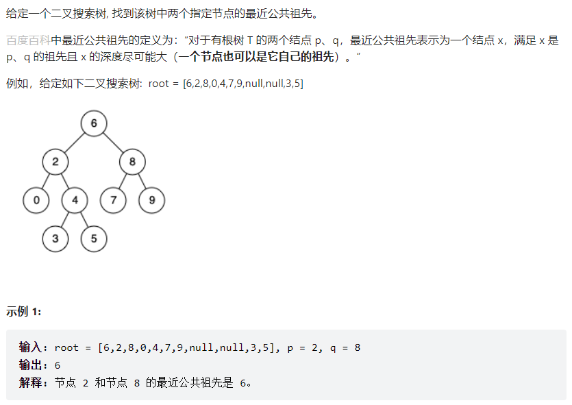 leetcode235. 二叉搜索树的最近公共祖先